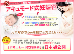 アキュモード妊娠力トップ